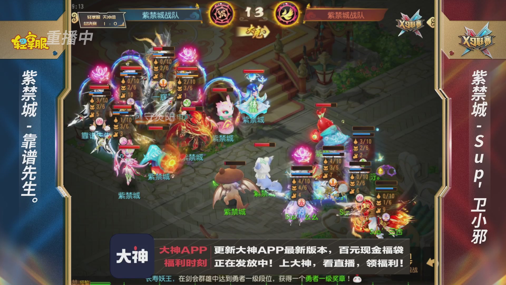 第一届轻享服X9联赛决赛