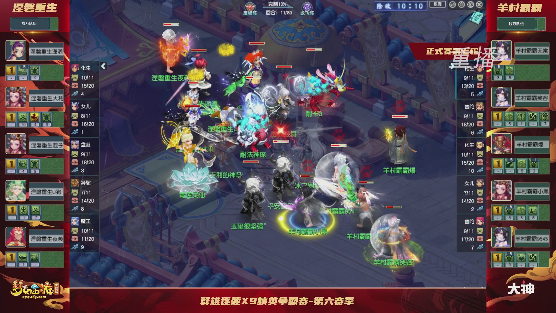 【重播】群雄逐鹿X9精英争霸赛-第六赛季正式赛