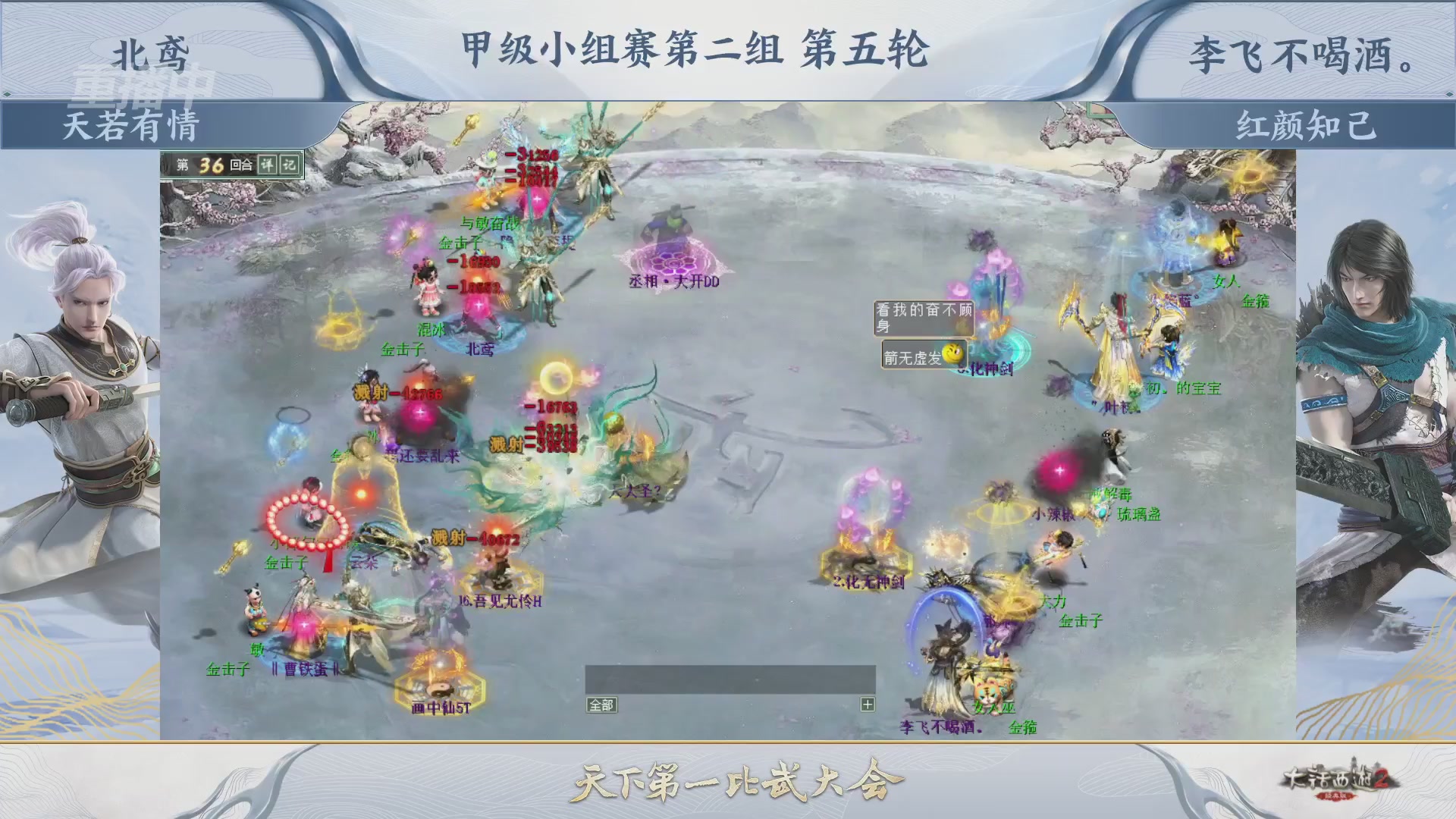 《大话西游2经典版》第157届天下第一比武大会