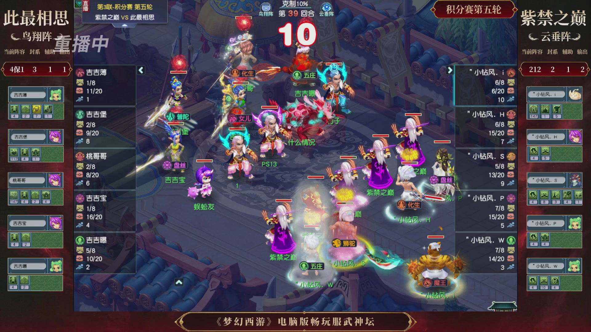 【重播】第3届畅玩服武神坛-积分赛