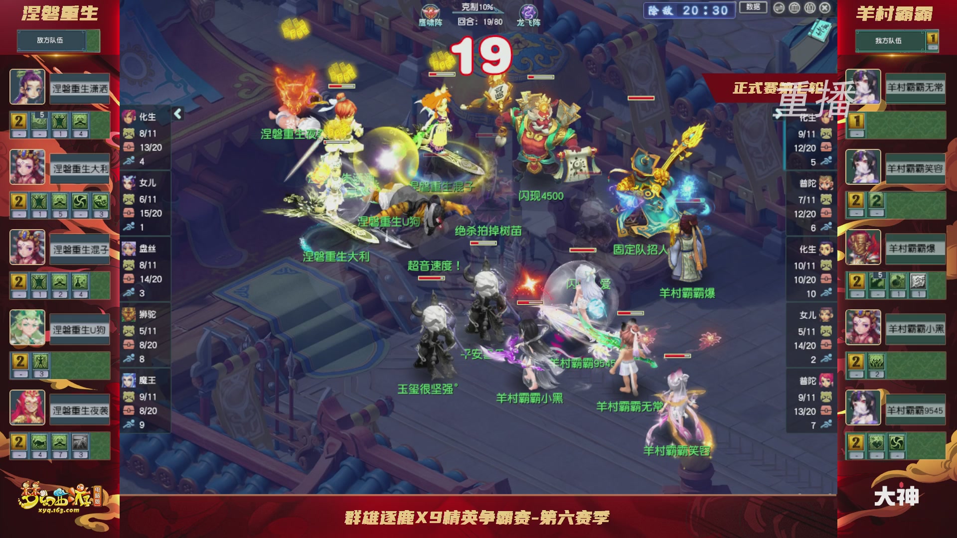 【重播】群雄逐鹿X9精英争霸赛-第六赛季正式赛