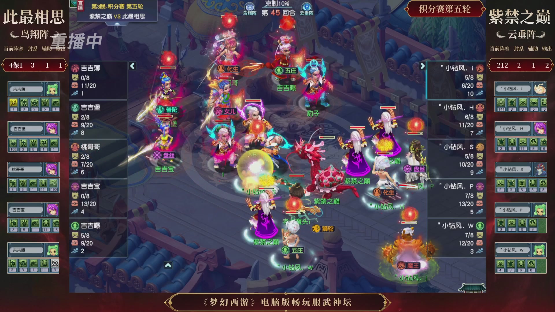 【重播】第3届畅玩服武神坛-积分赛