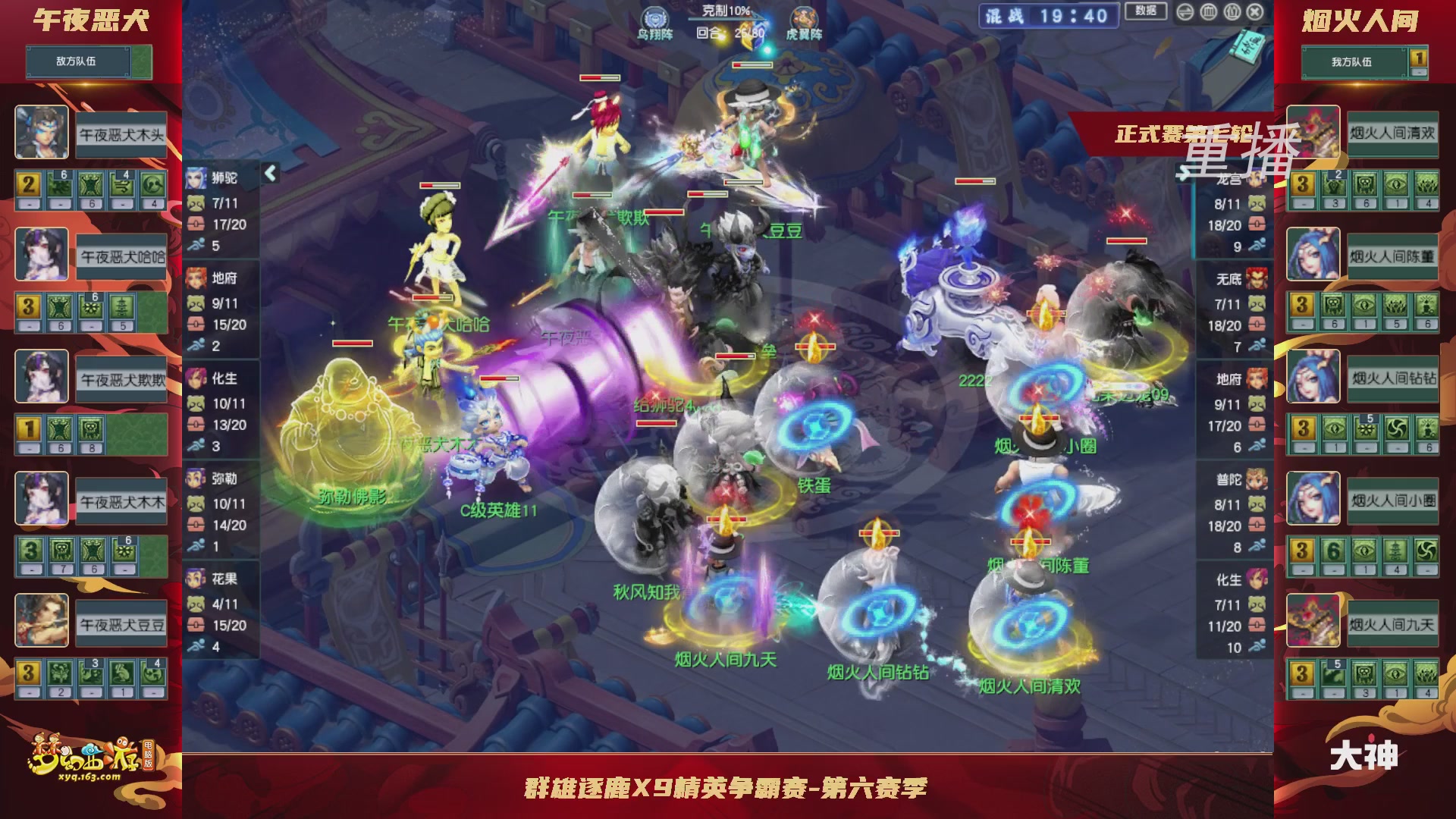 【重播】群雄逐鹿X9精英争霸赛-第六赛季正式赛