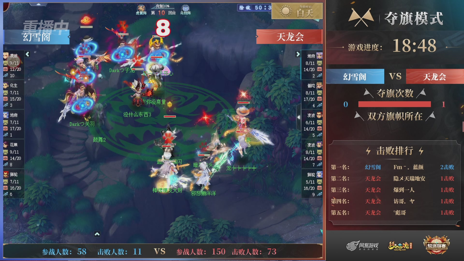 【重播】第44联帮派联赛总决赛-夺旗模式