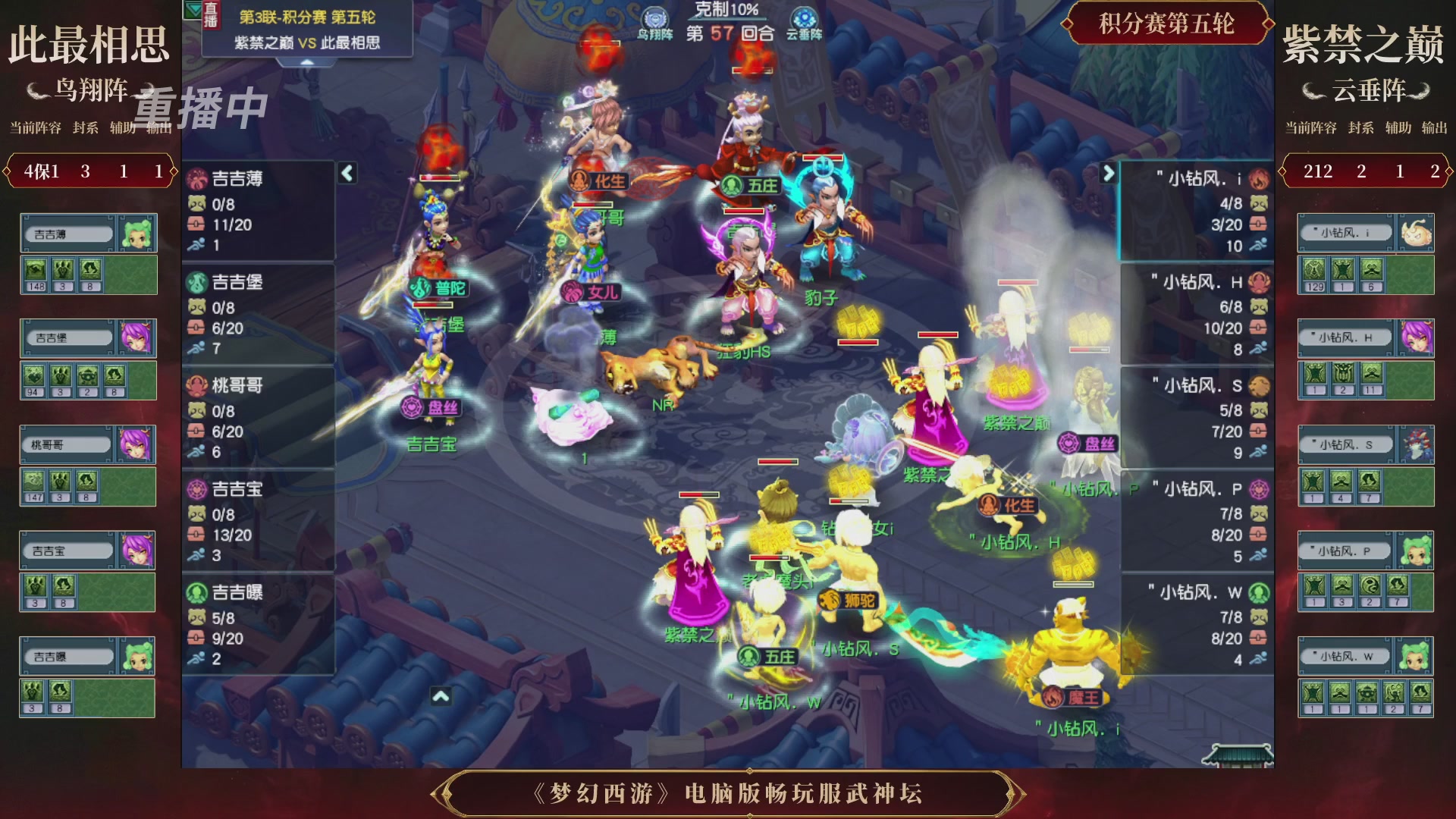 【重播】第3届畅玩服武神坛-积分赛