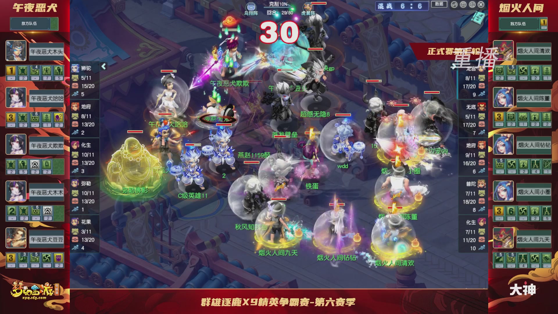 【重播】群雄逐鹿X9精英争霸赛-第六赛季正式赛