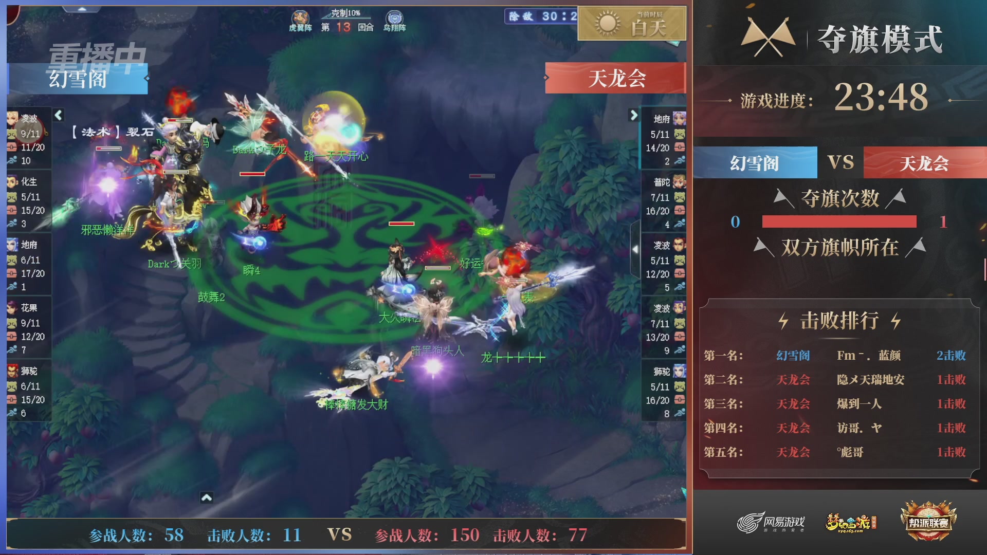 【重播】第44联帮派联赛总决赛-夺旗模式