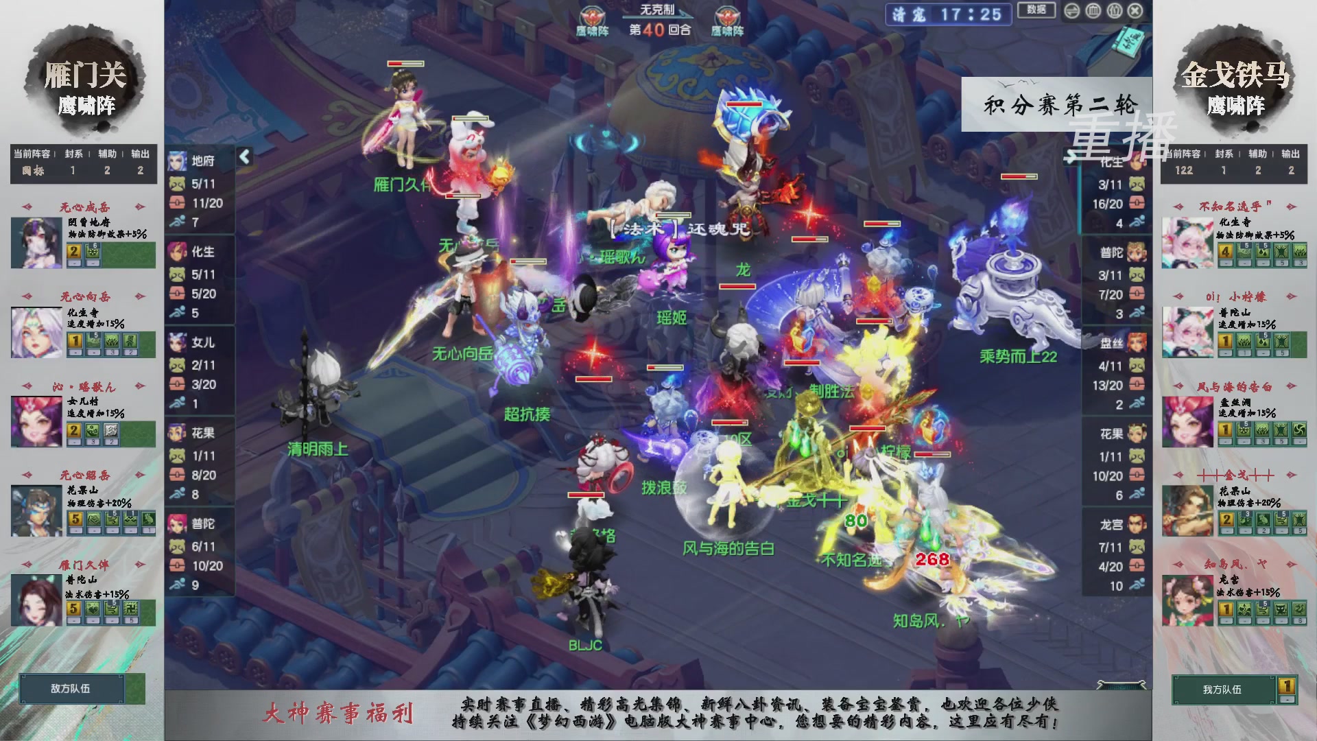 【重播】第242届武神坛-积分赛