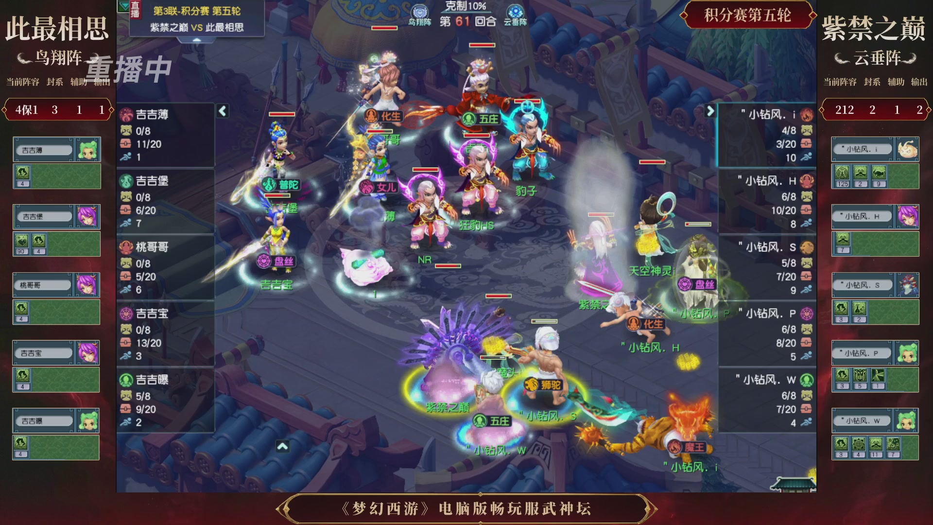 【重播】第3届畅玩服武神坛-积分赛