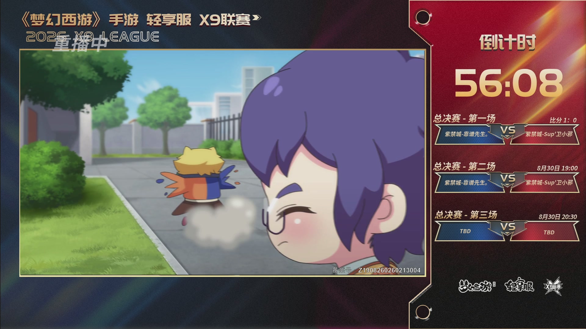 第一届轻享服X9联赛决赛