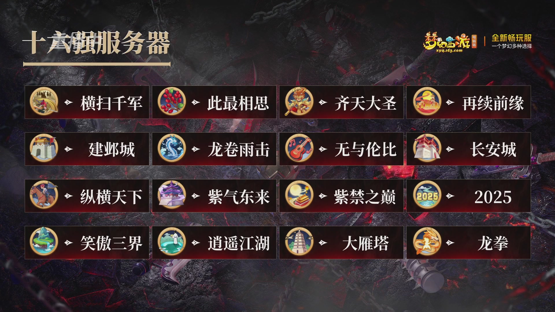 【重播】第3届畅玩服武神坛-积分赛