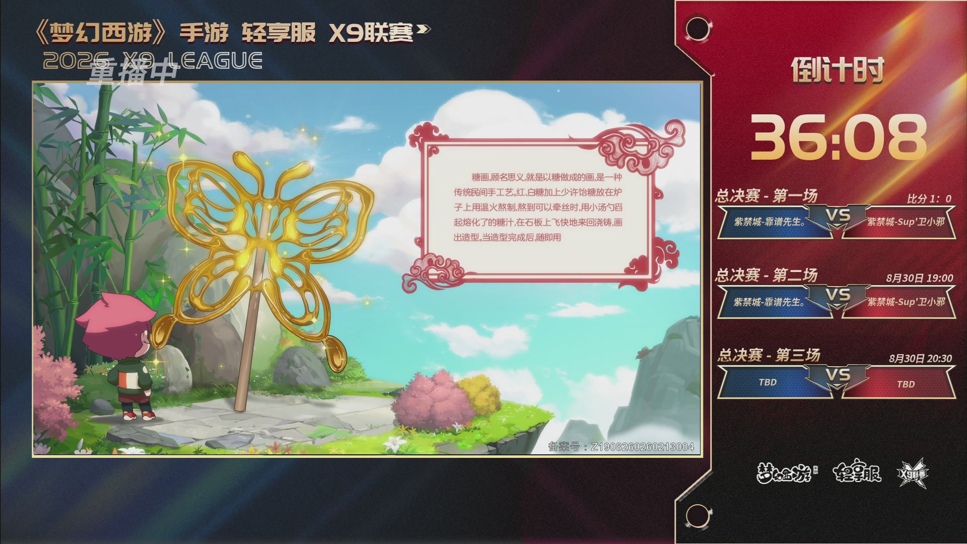 第一届轻享服X9联赛决赛