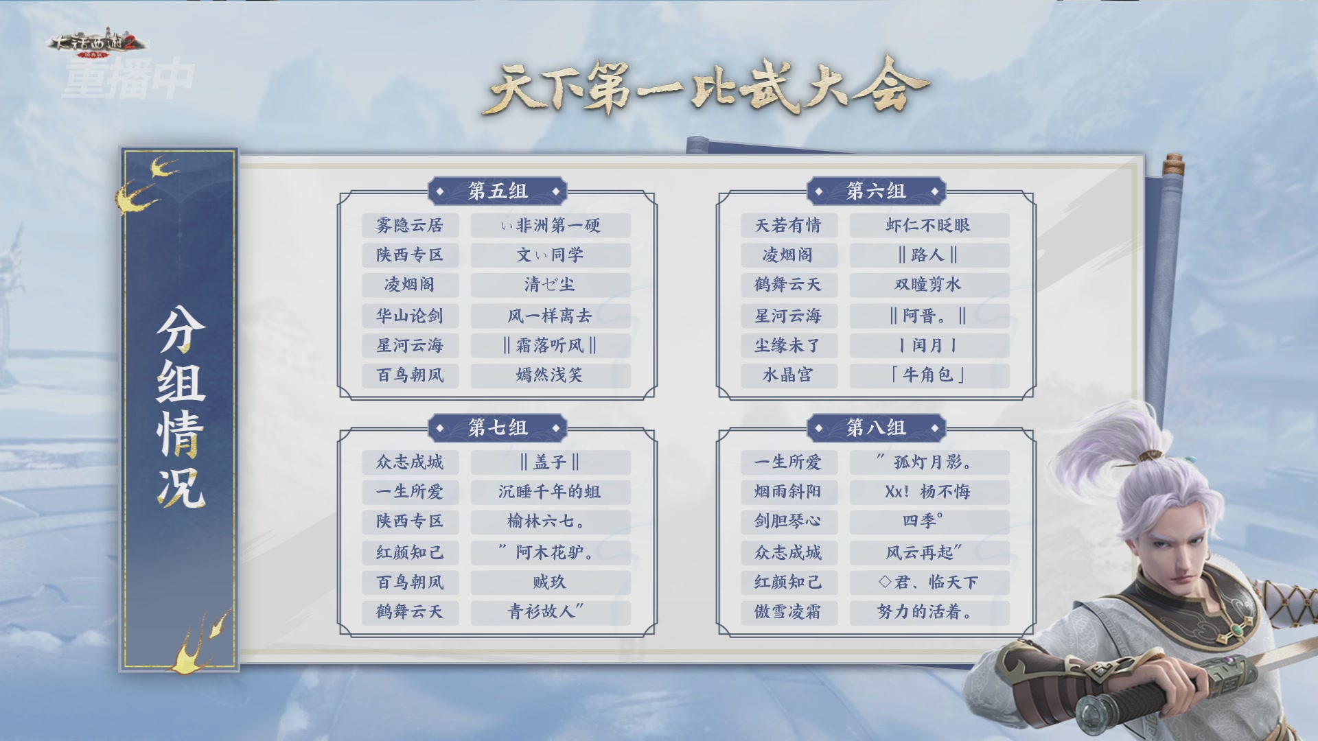《大话西游2经典版》第157届天下第一比武大会