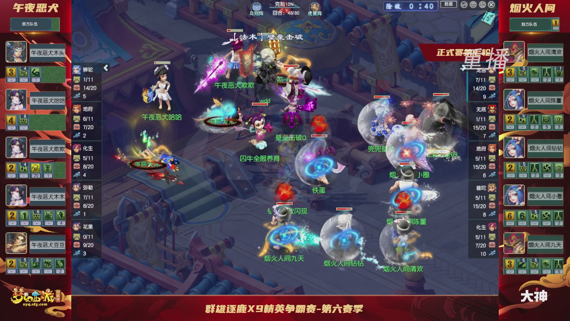 【重播】群雄逐鹿X9精英争霸赛-第六赛季正式赛