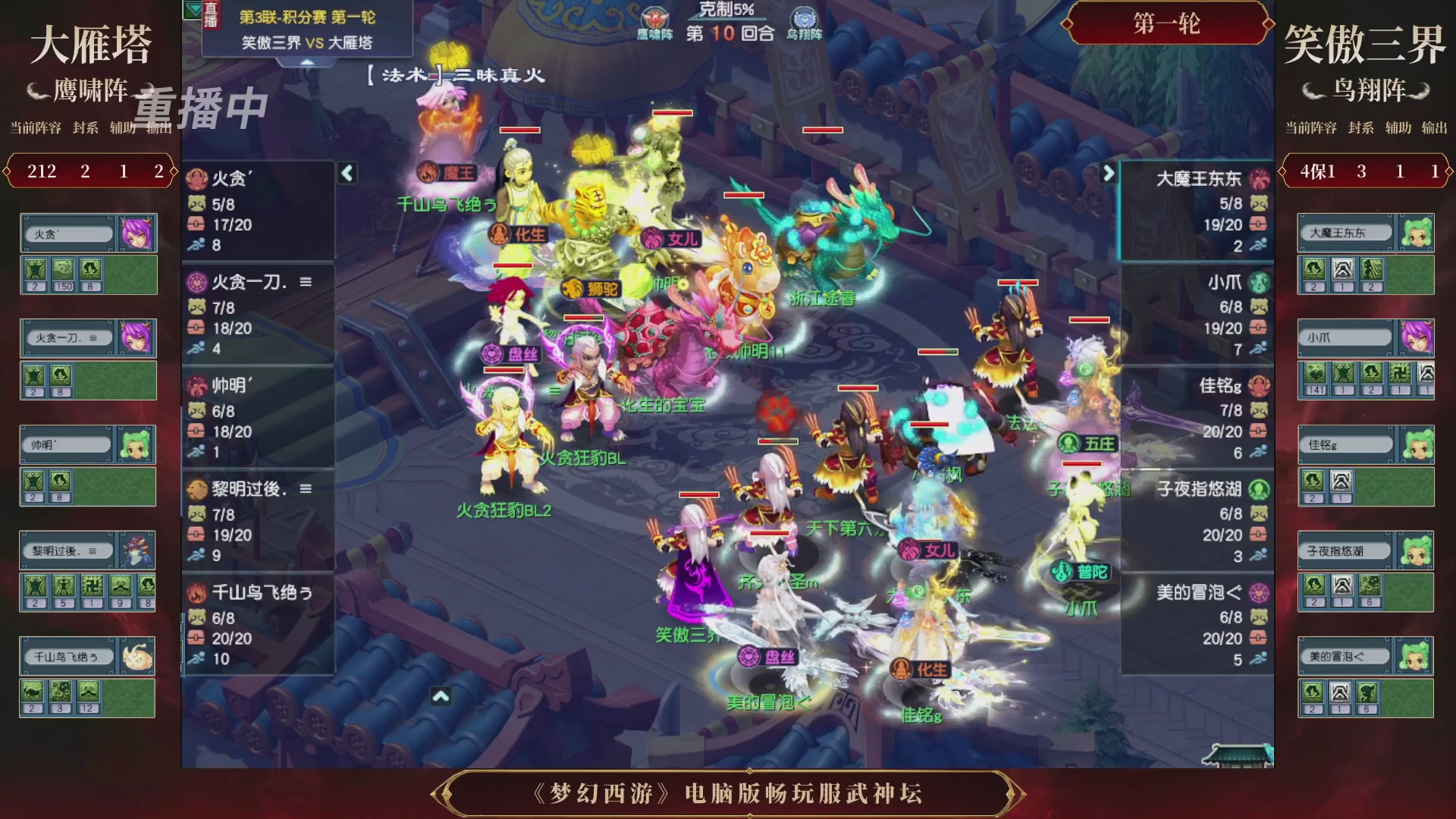 【重播】第3届畅玩服武神坛-积分赛