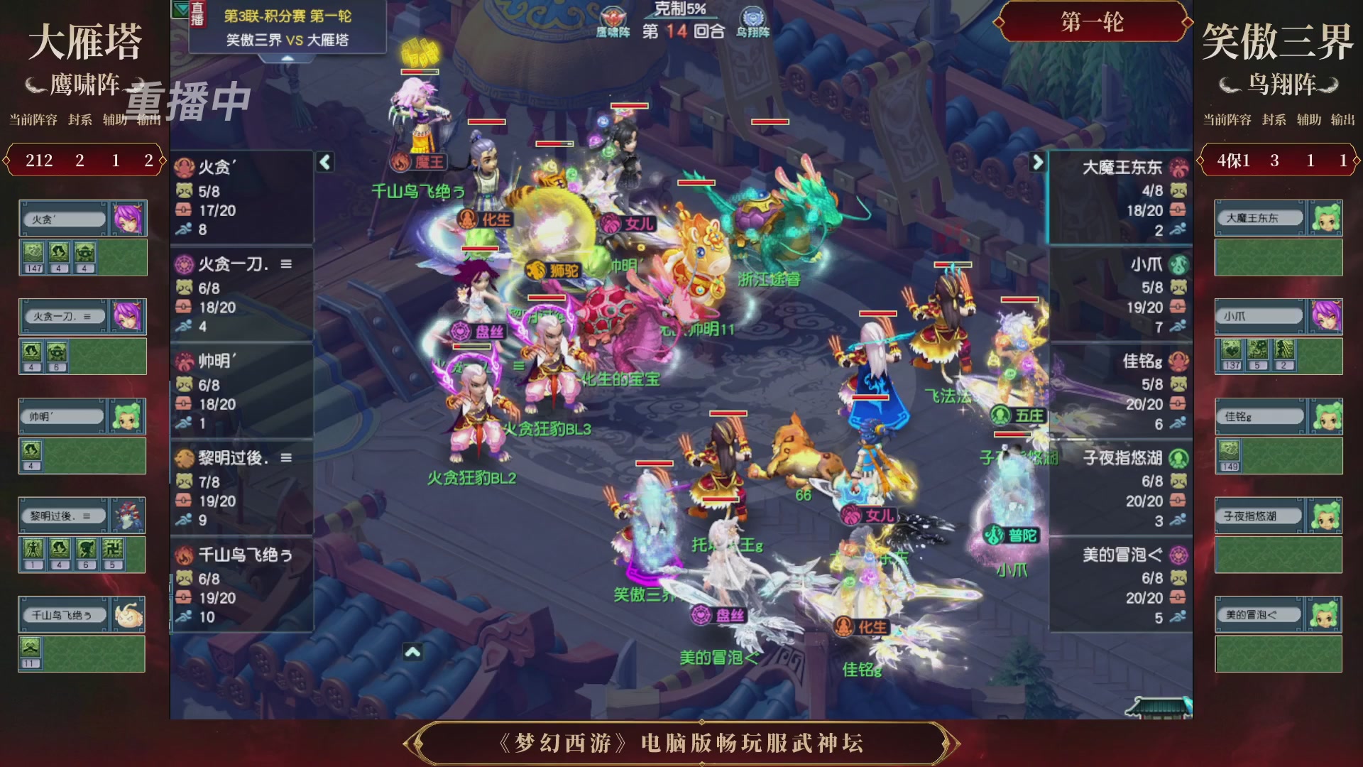 【重播】第3届畅玩服武神坛-积分赛
