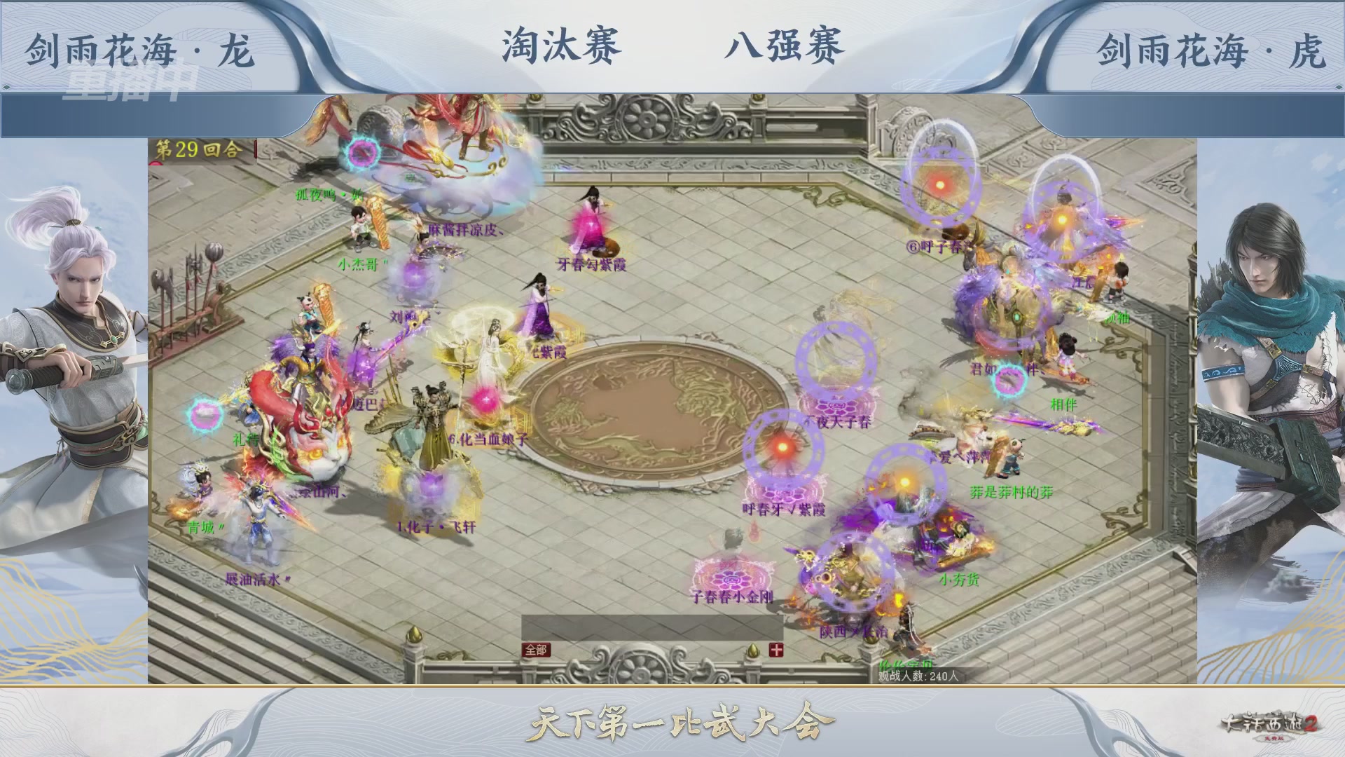 【重播】《大话西游2免费版》常规服 天下第一比武大会