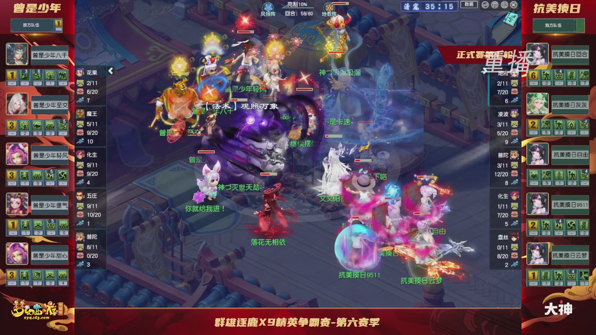 【重播】群雄逐鹿X9精英争霸赛-第六赛季正式赛
