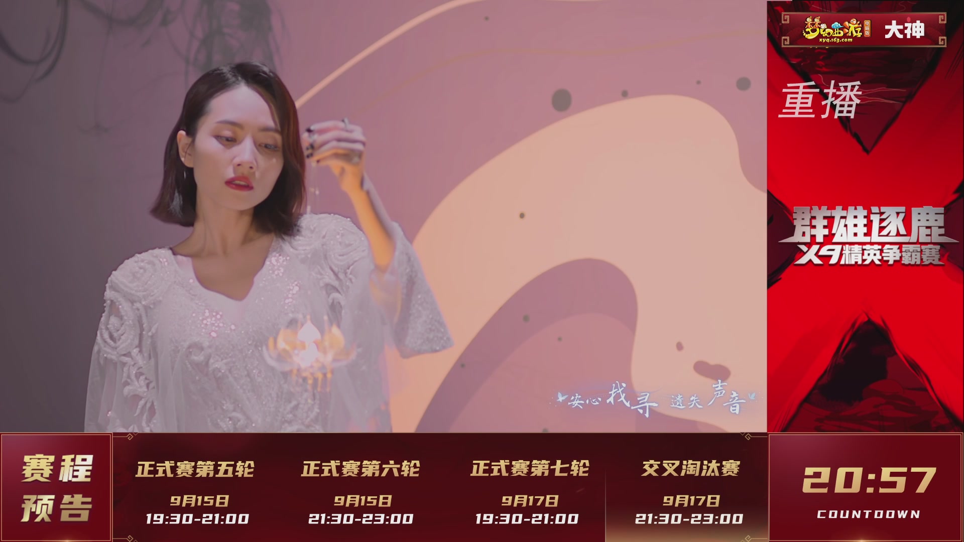 【重播】群雄逐鹿X9精英争霸赛-第六赛季正式赛