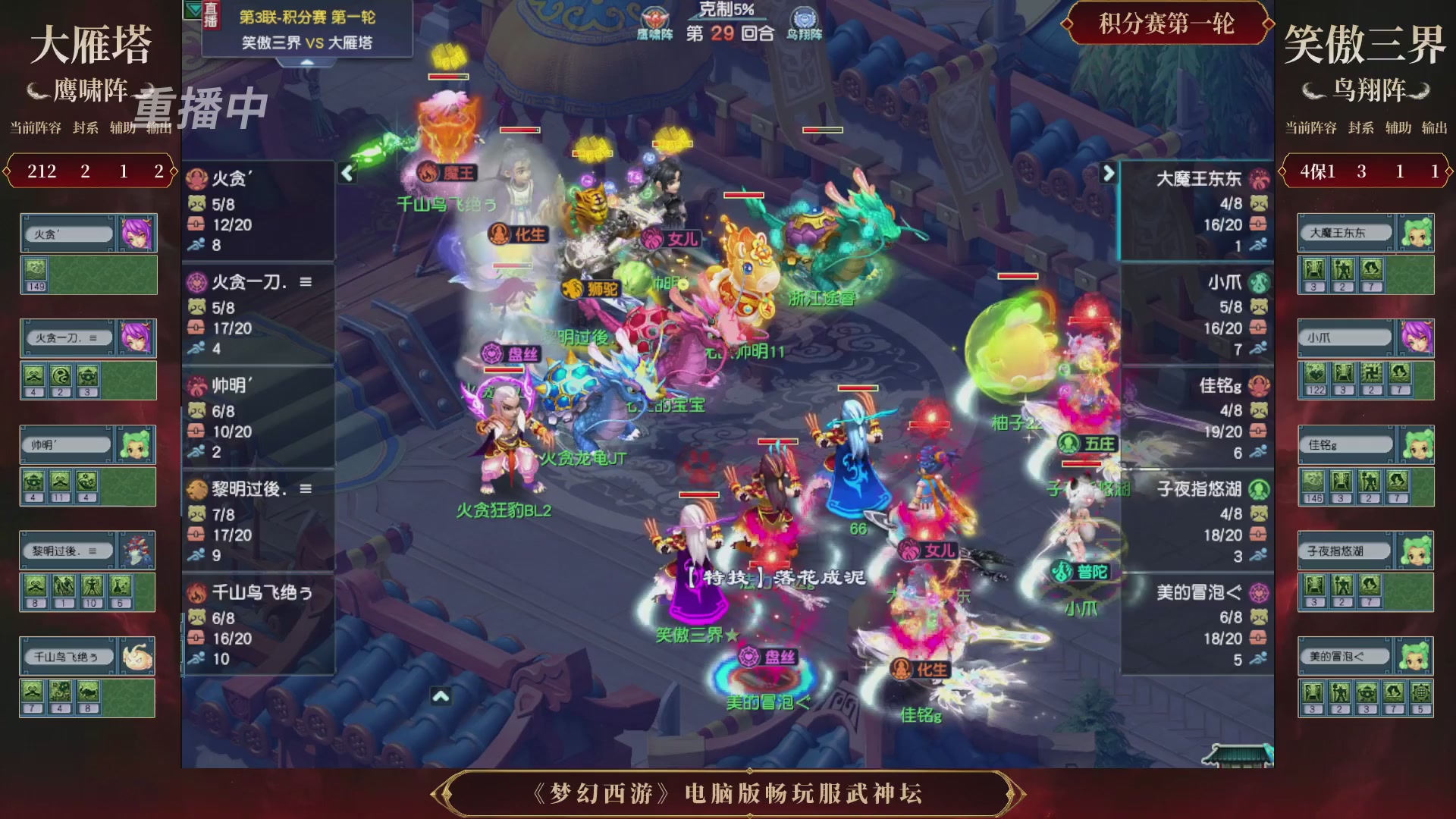【重播】第3届畅玩服武神坛-积分赛