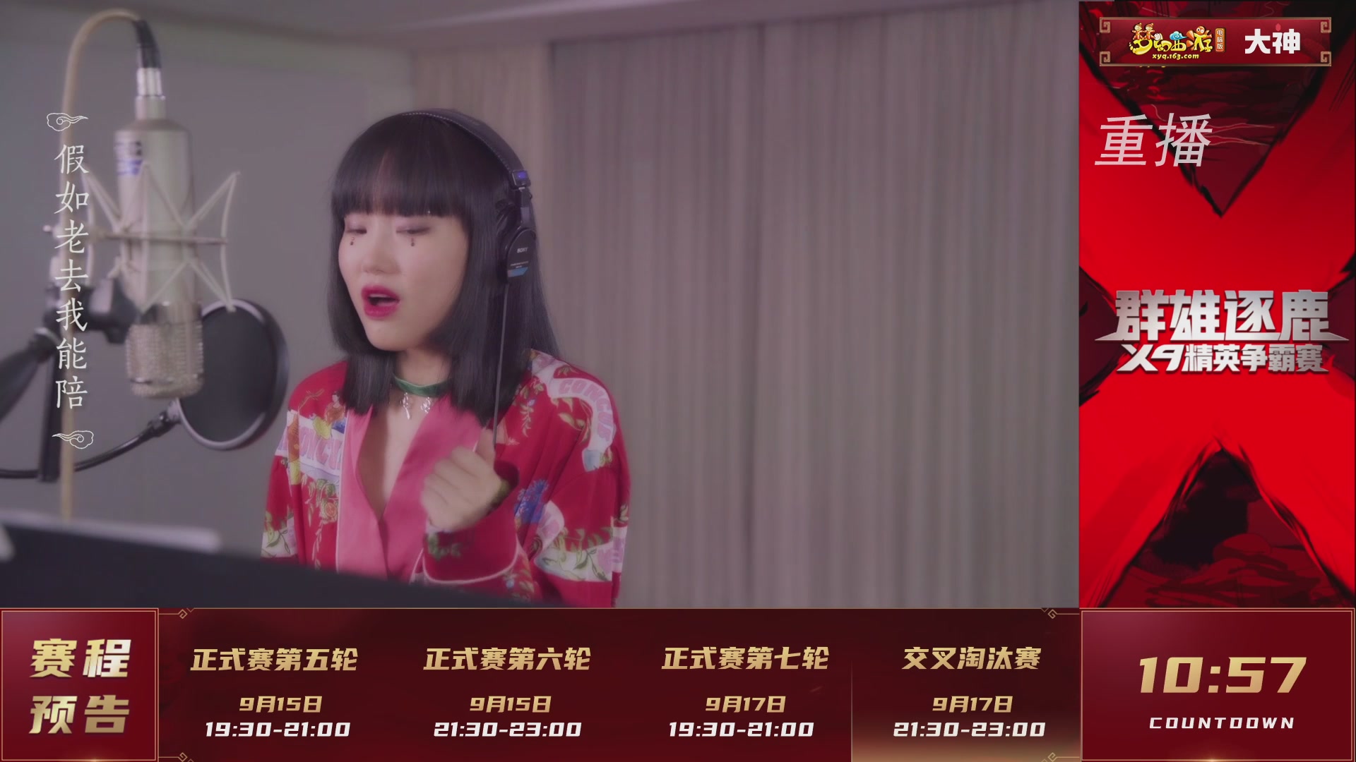 【重播】群雄逐鹿X9精英争霸赛-第六赛季正式赛
