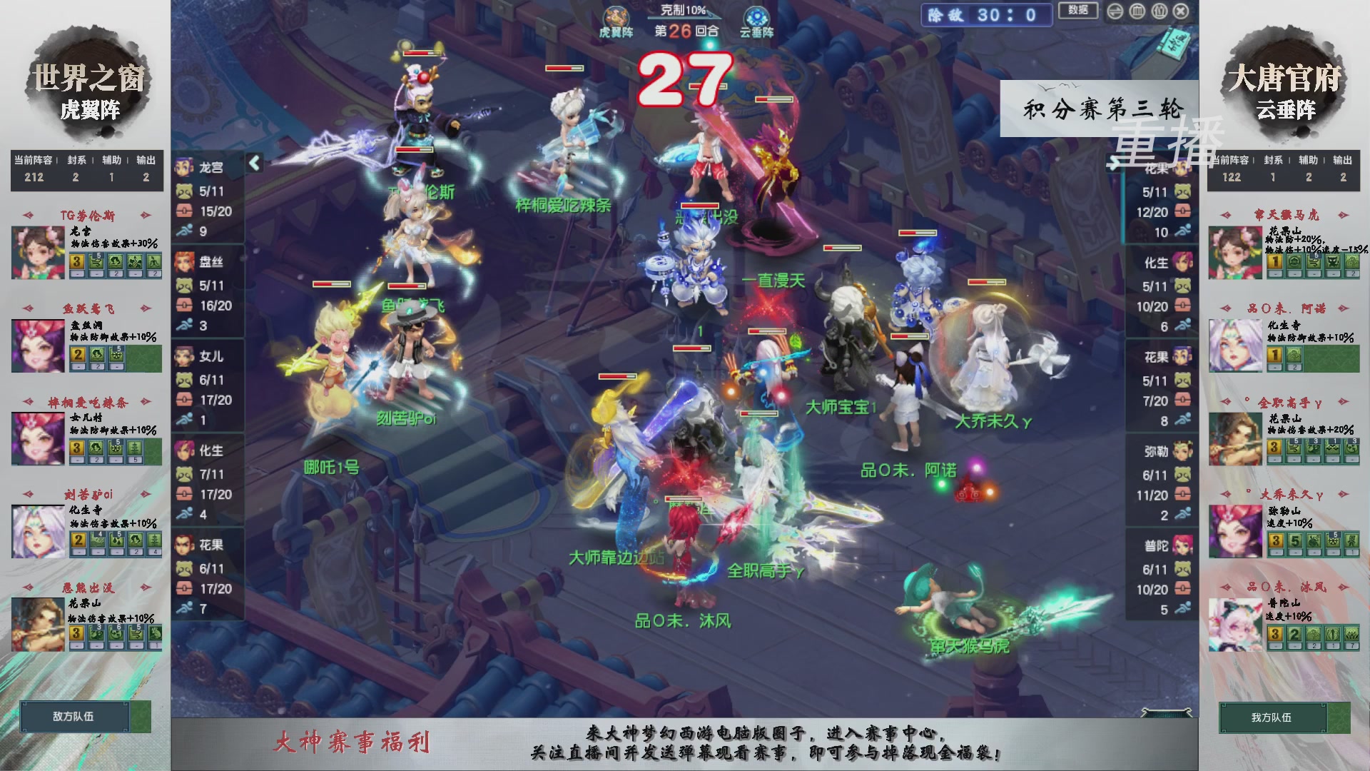 【重播】第242届武神坛-积分赛