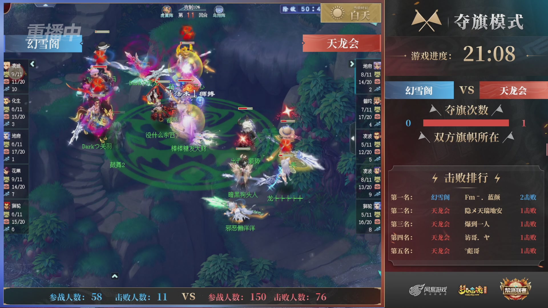 【重播】第44联帮派联赛总决赛-夺旗模式