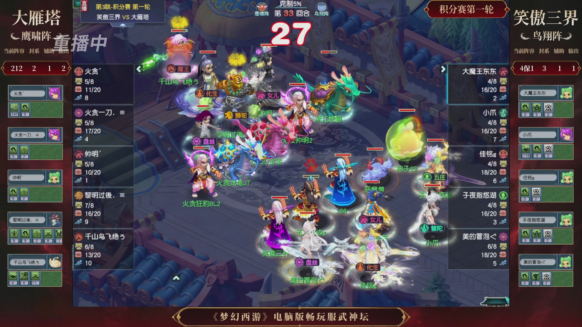 【重播】第3届畅玩服武神坛-积分赛