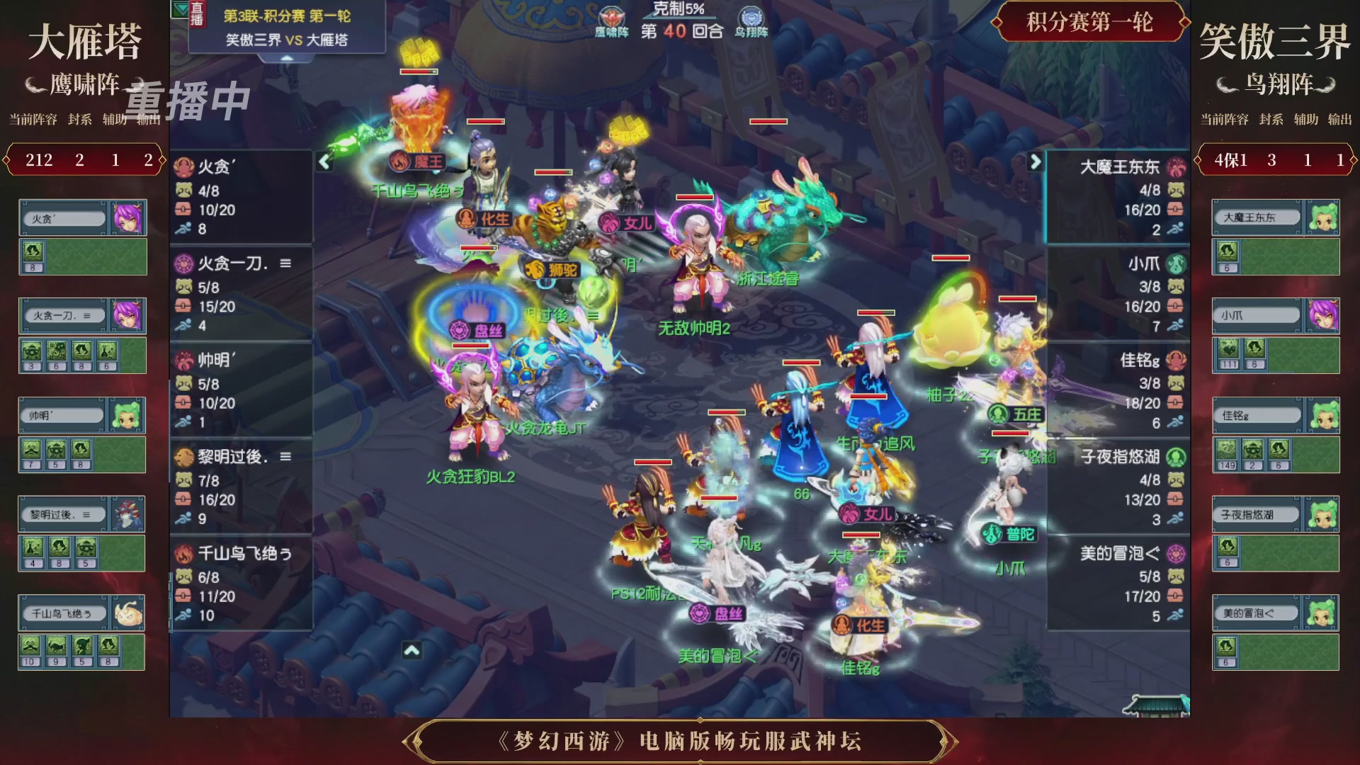 【重播】第3届畅玩服武神坛-积分赛