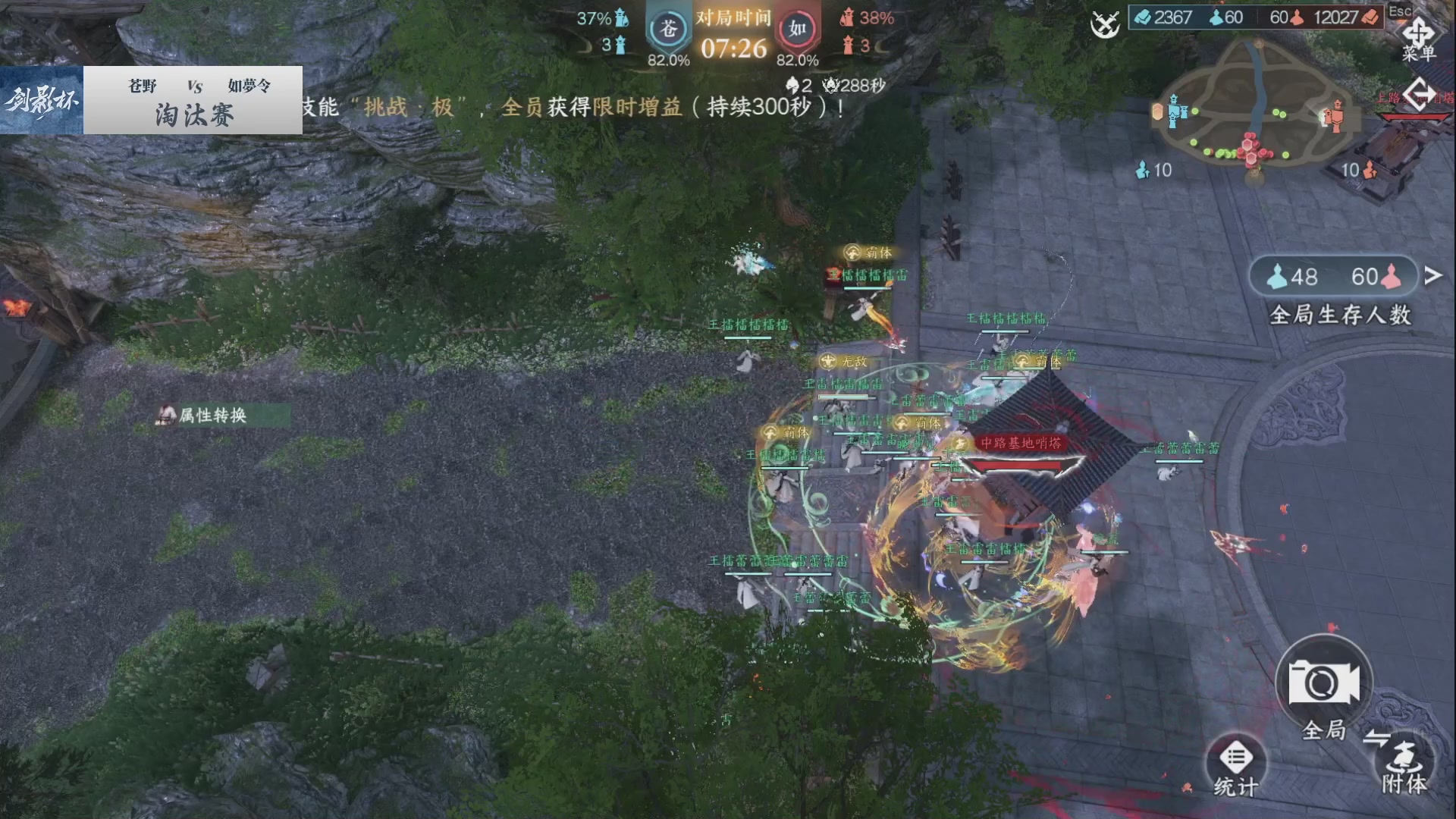 【重播】《逆水寒》手游 剑影杯S4