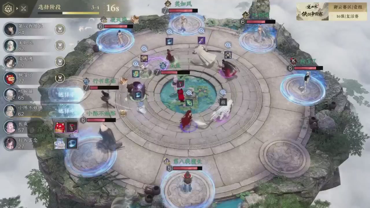 【重播】逆水寒侠棋争霸赛S2