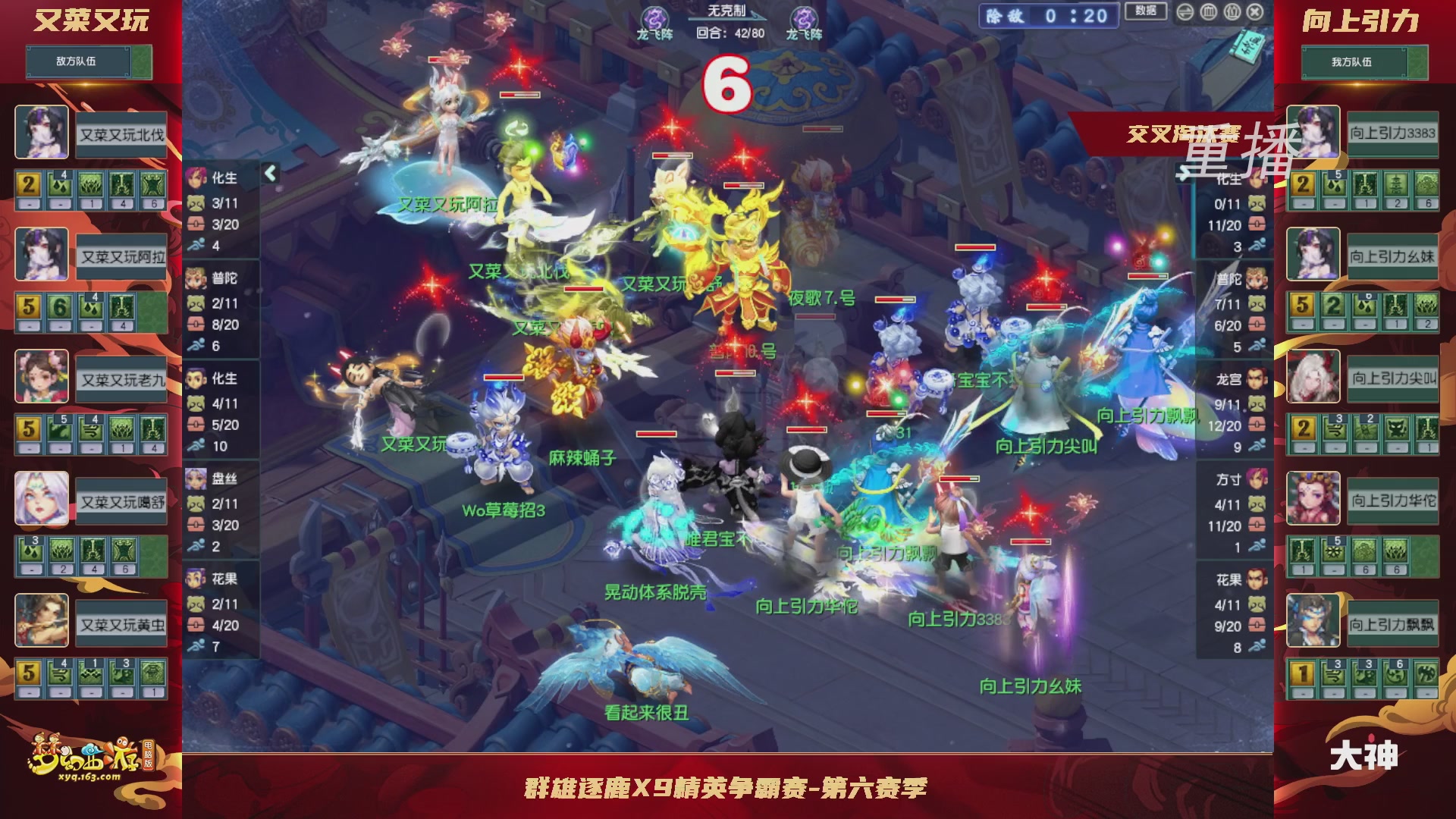 【重播】群雄逐鹿X9精英争霸赛-第六赛季正式赛