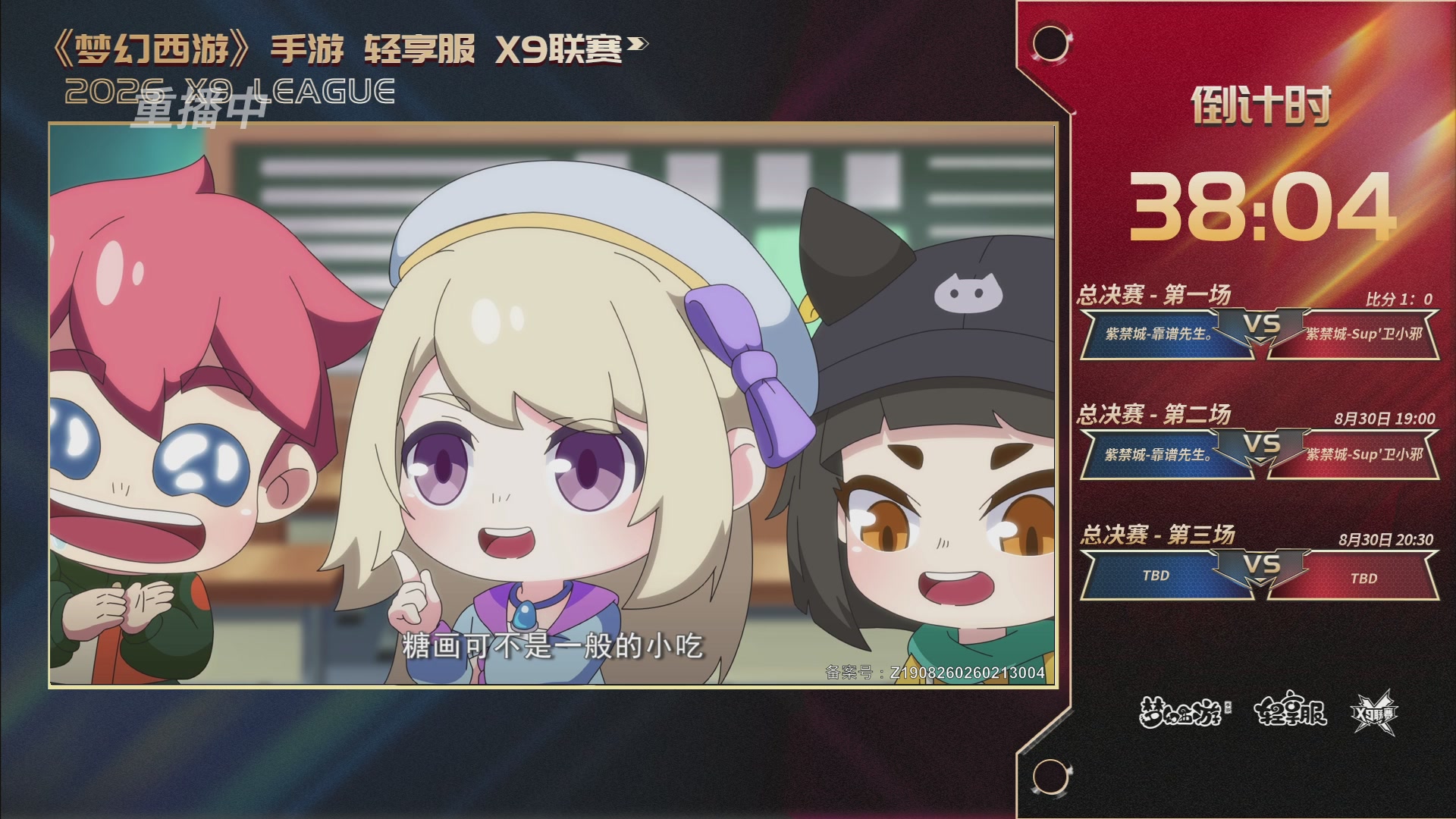 第一届轻享服X9联赛决赛