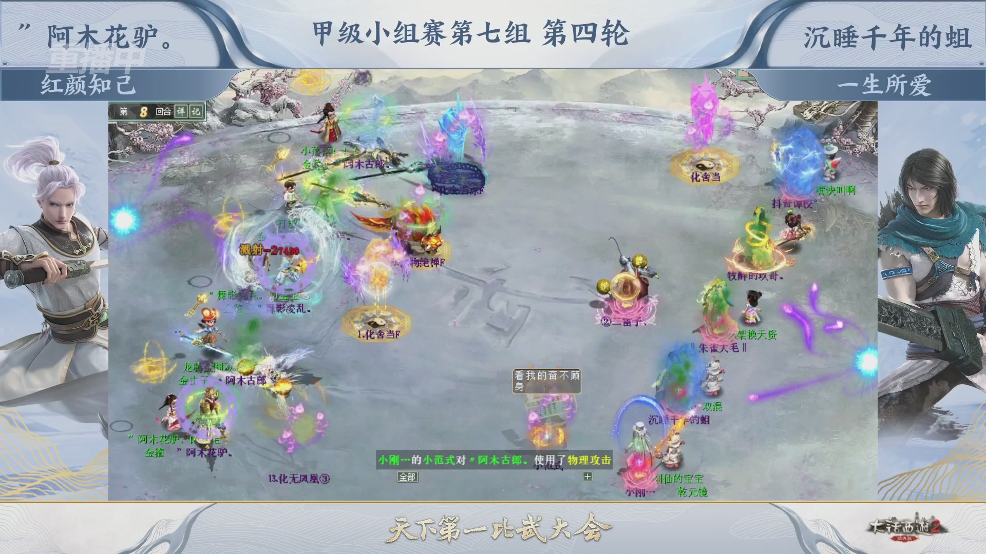 《大话西游2经典版》第157届天下第一比武大会