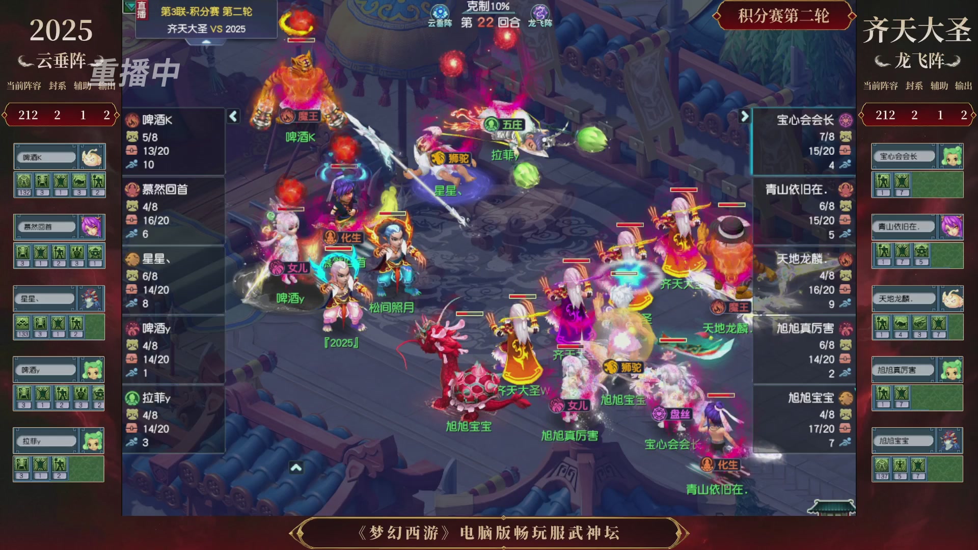 【重播】第3届畅玩服武神坛-积分赛