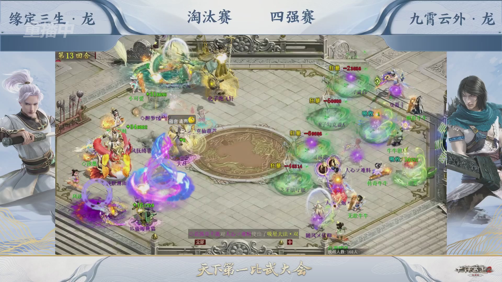 【重播】《大话西游2免费版》常规服 天下第一比武大会