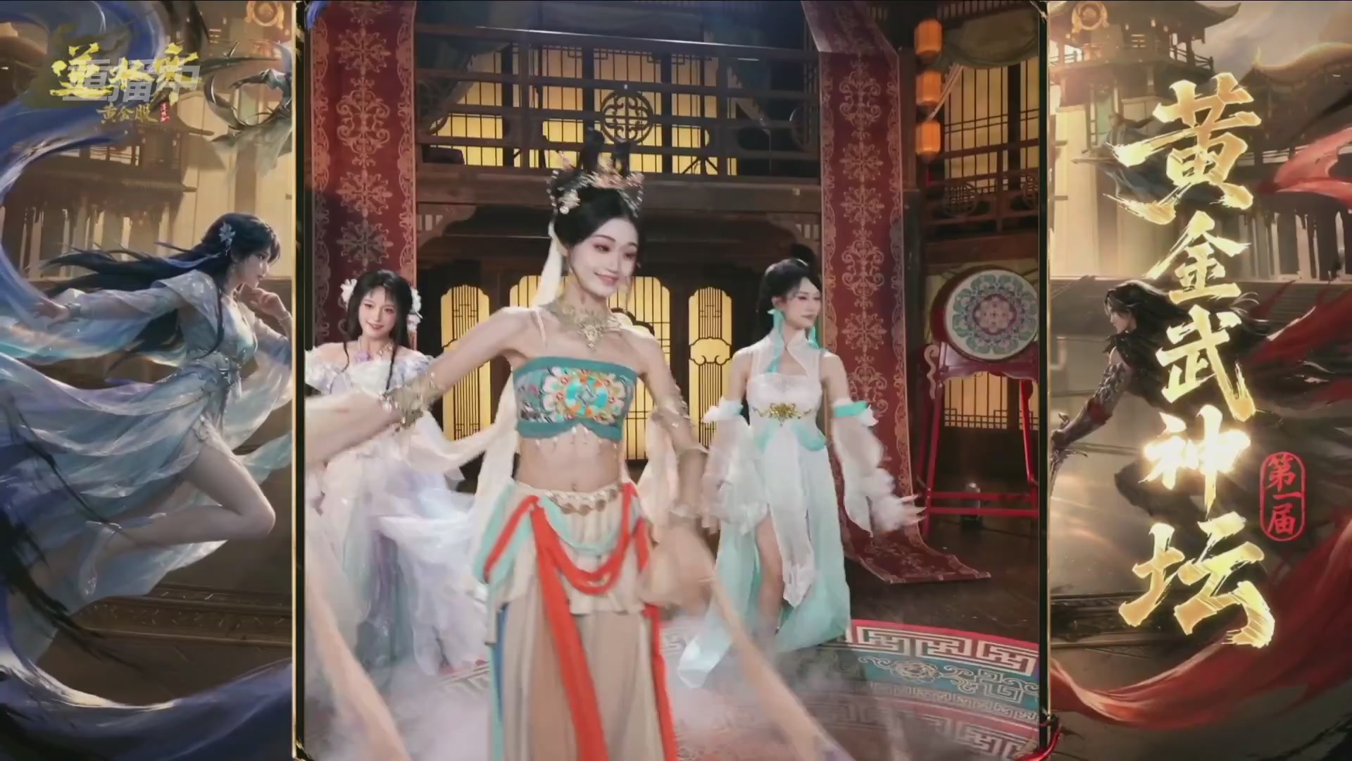 【重播】逆水寒黄金畅玩服首届黄金武神坛赛区决赛