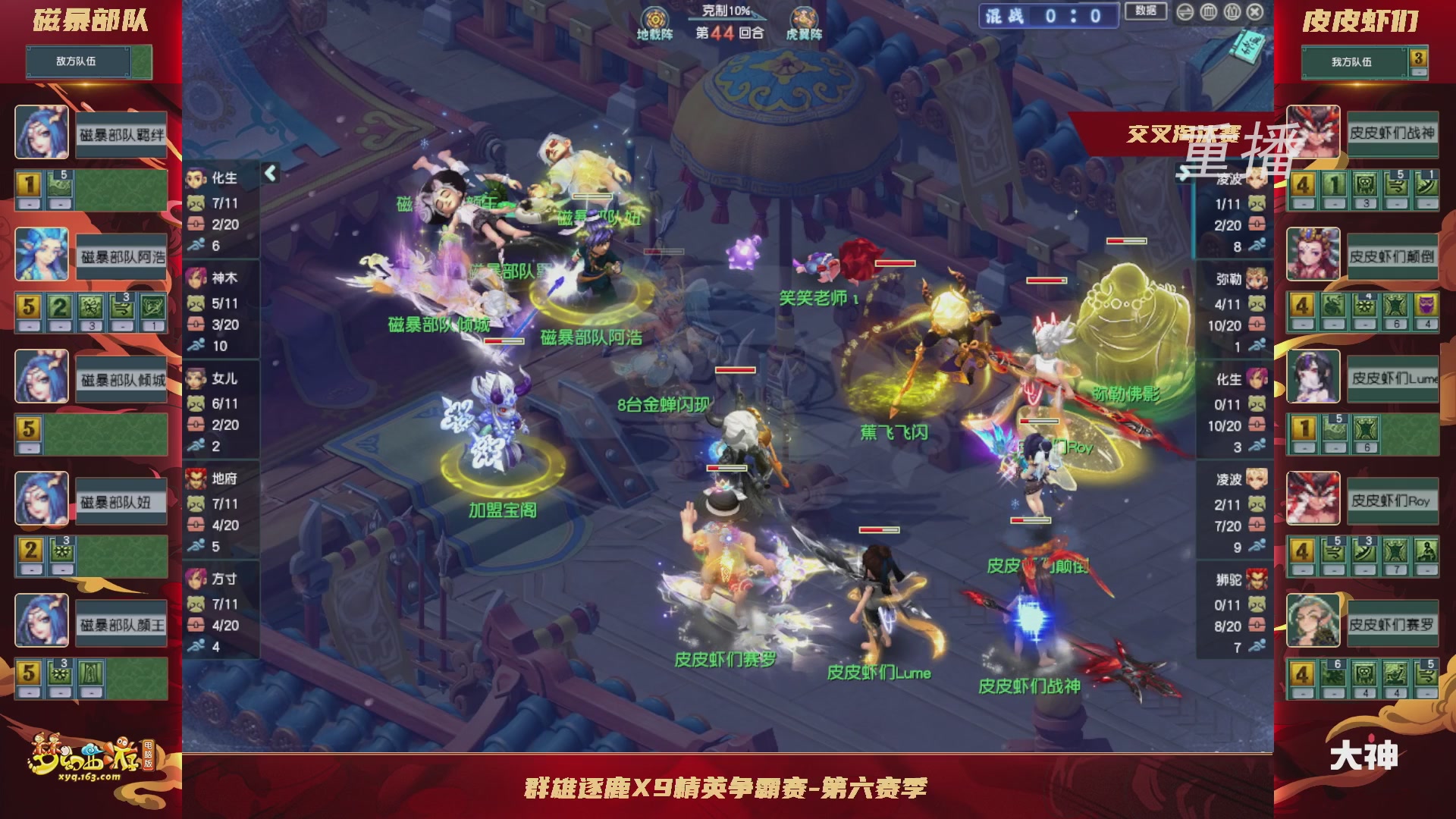 【重播】群雄逐鹿X9精英争霸赛-第六赛季正式赛