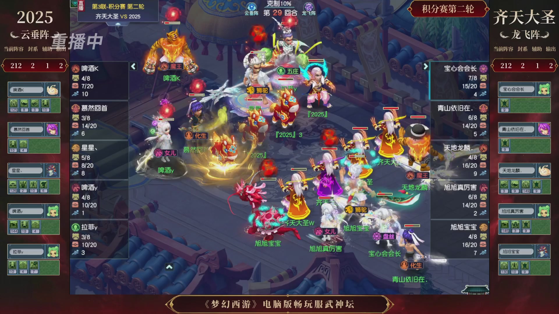 【重播】第3届畅玩服武神坛-积分赛