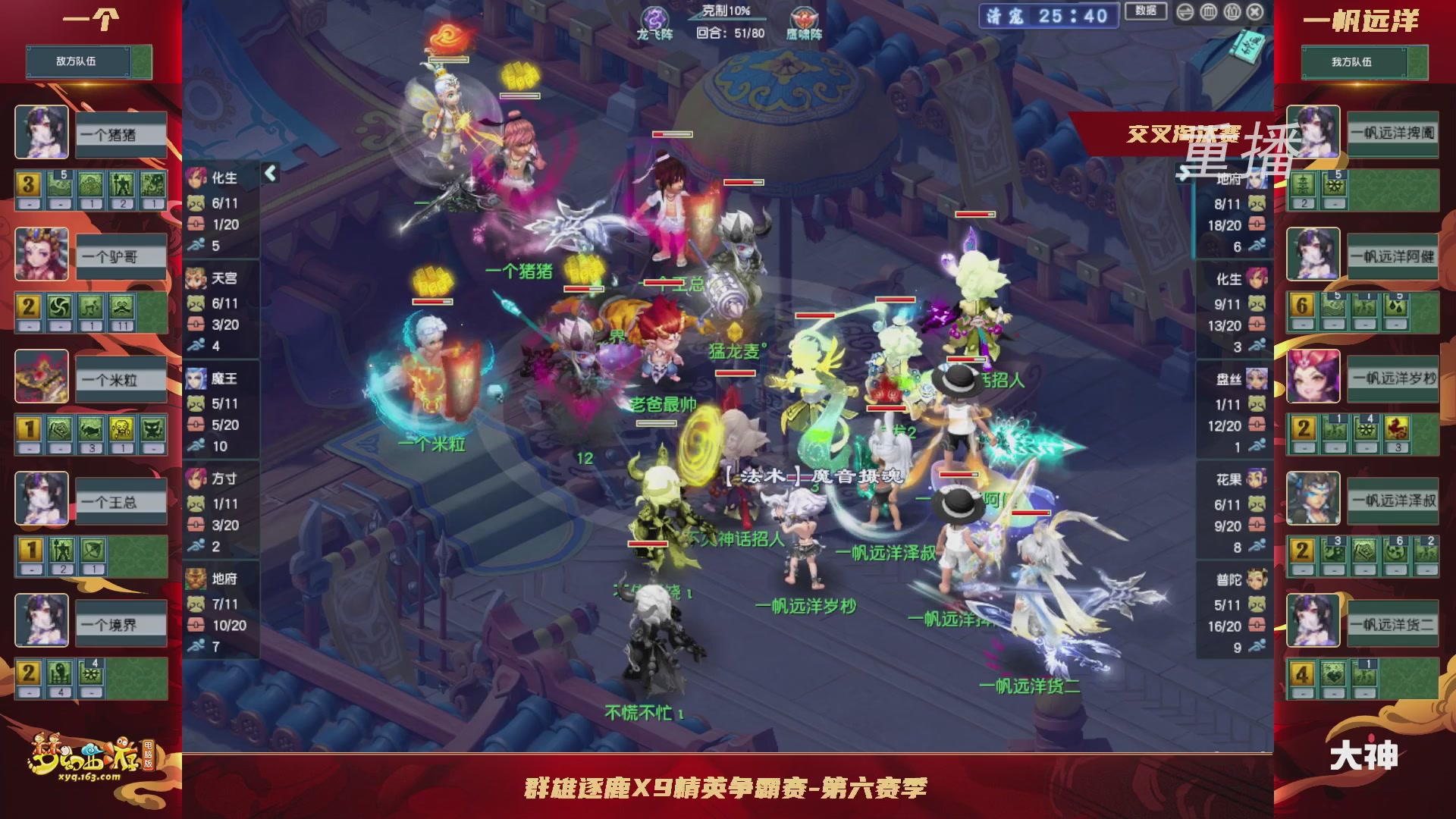 【重播】群雄逐鹿X9精英争霸赛-第六赛季正式赛