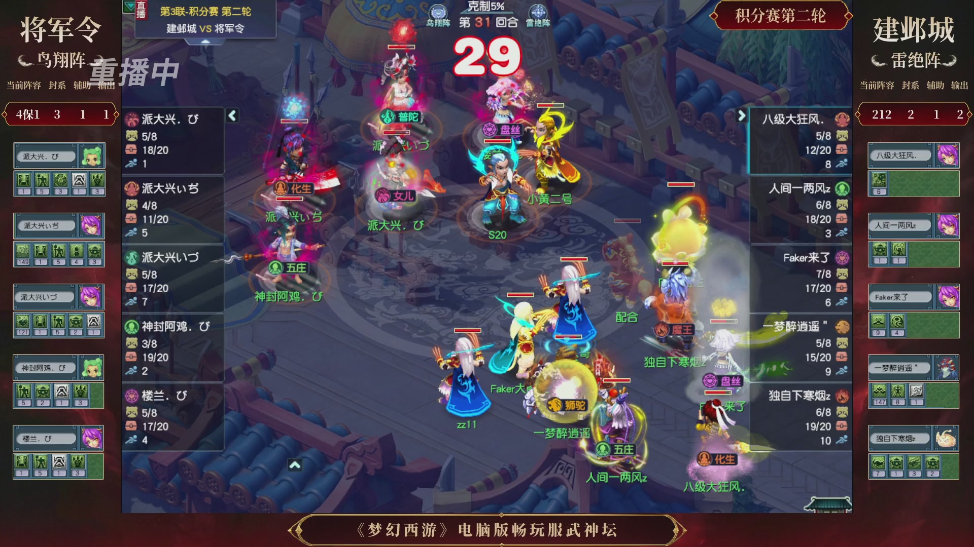 【重播】第3届畅玩服武神坛-积分赛