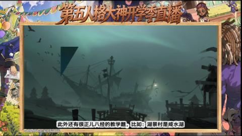 第五人格开学季直播