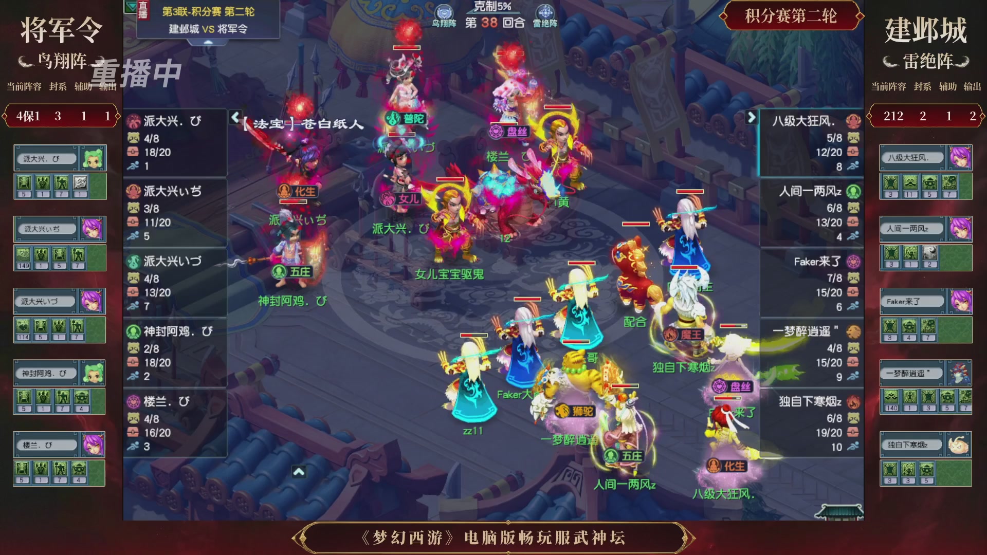 【重播】第3届畅玩服武神坛-积分赛