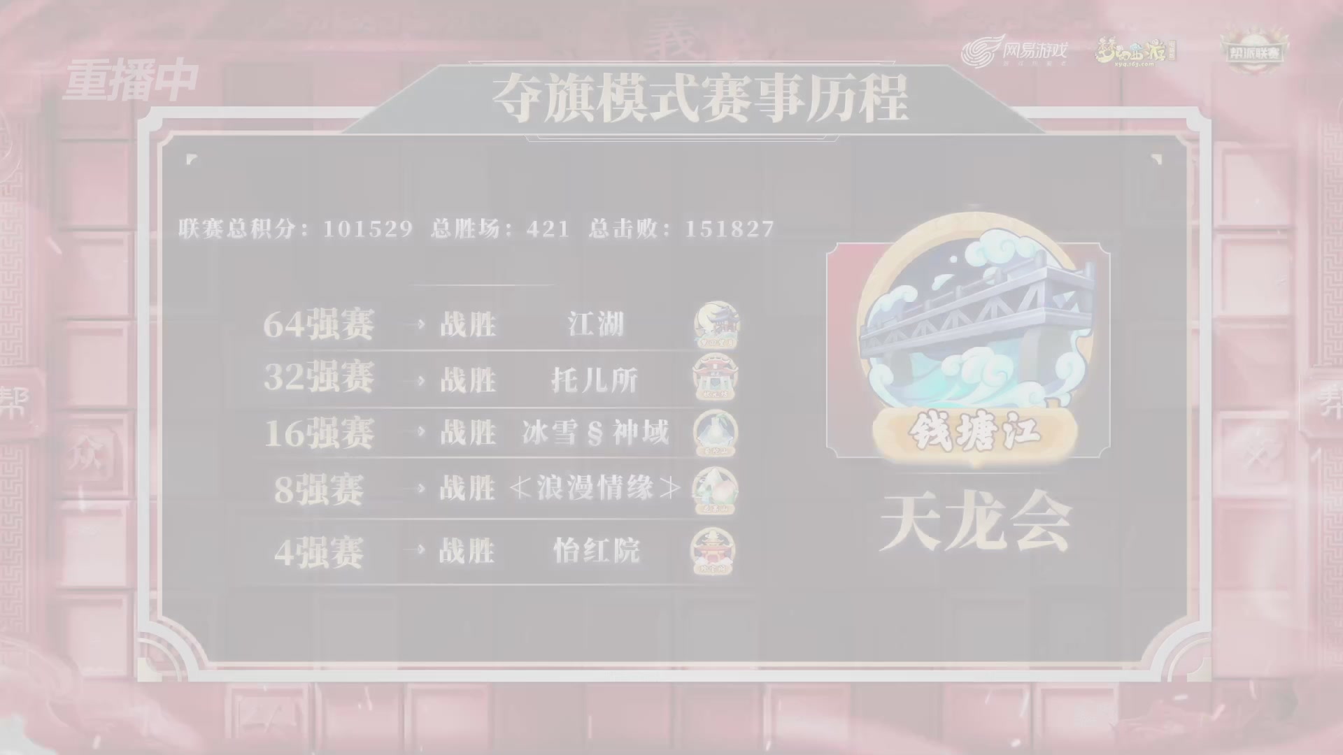 【重播】第44联帮派联赛总决赛-夺旗模式