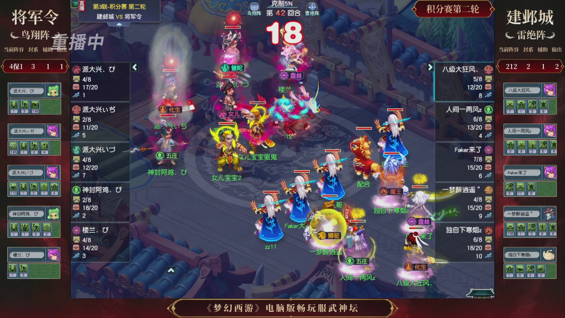 【重播】第3届畅玩服武神坛-积分赛