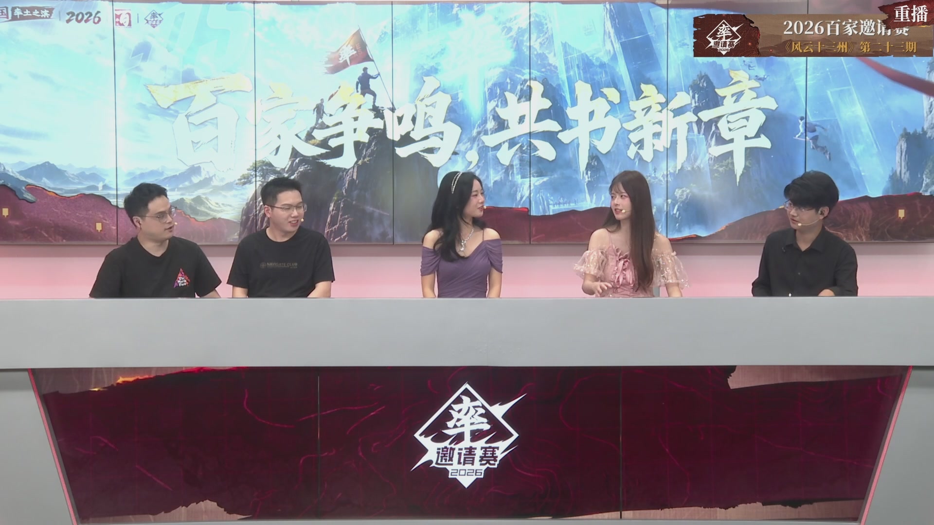 率土之滨百家邀请赛风云十三州第二十三期