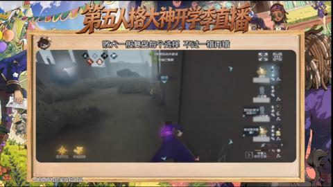 第五人格开学季直播