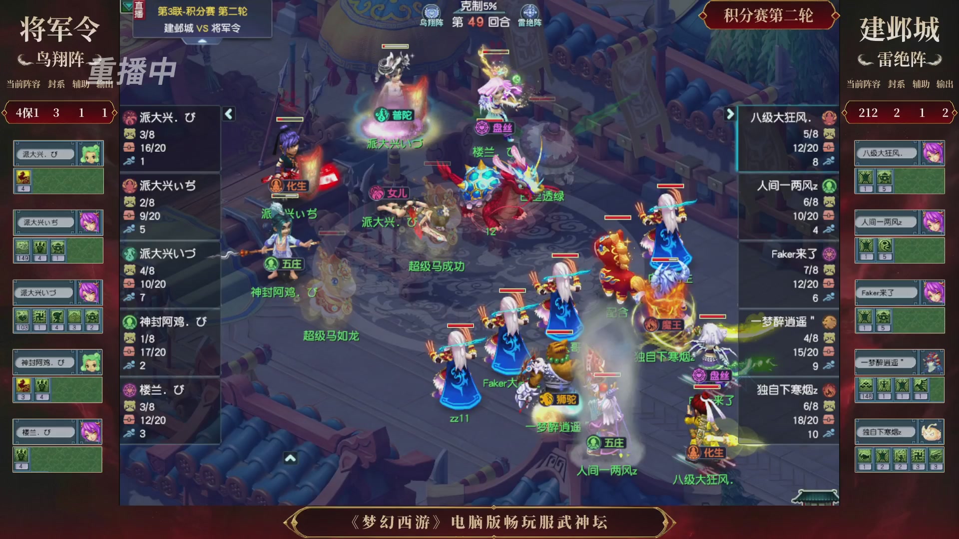 【重播】第3届畅玩服武神坛-积分赛