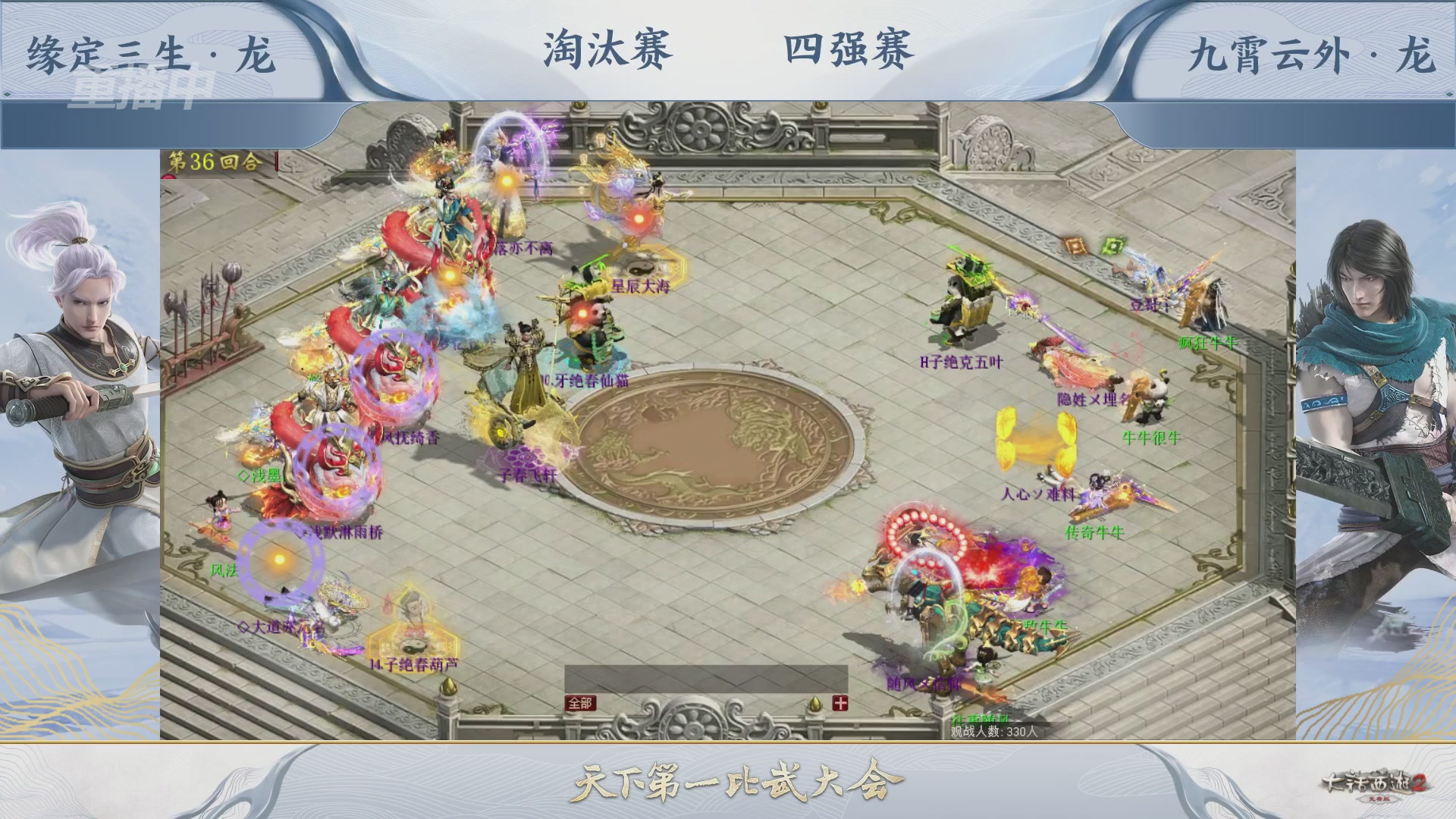 【重播】《大话西游2免费版》常规服 天下第一比武大会