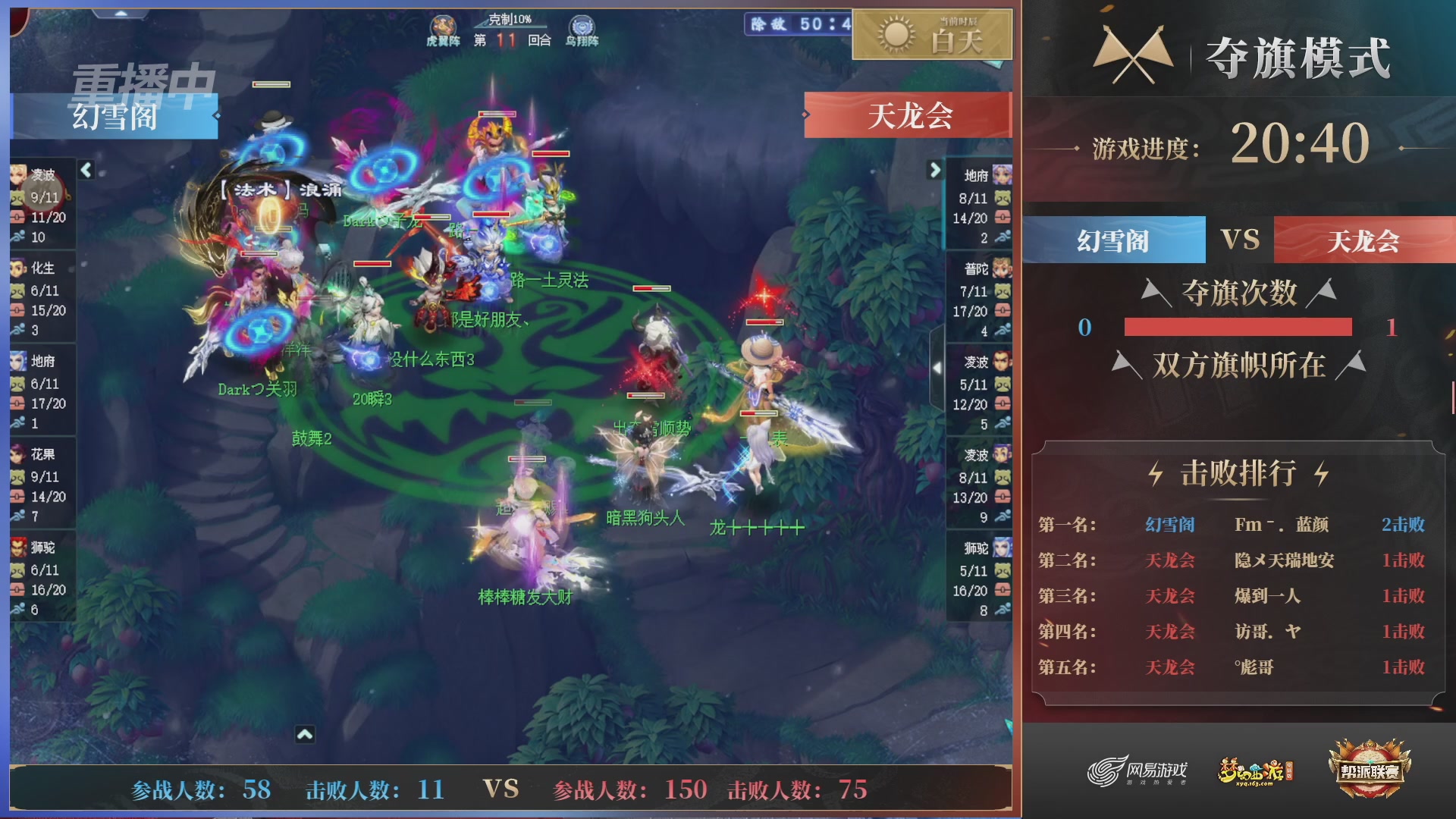 【重播】第44联帮派联赛总决赛-夺旗模式